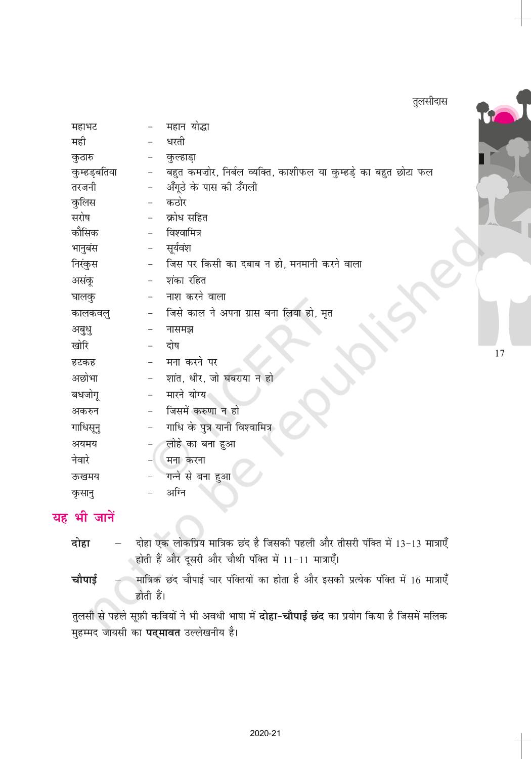 class 10 hindi tulsidas dhanush bhang